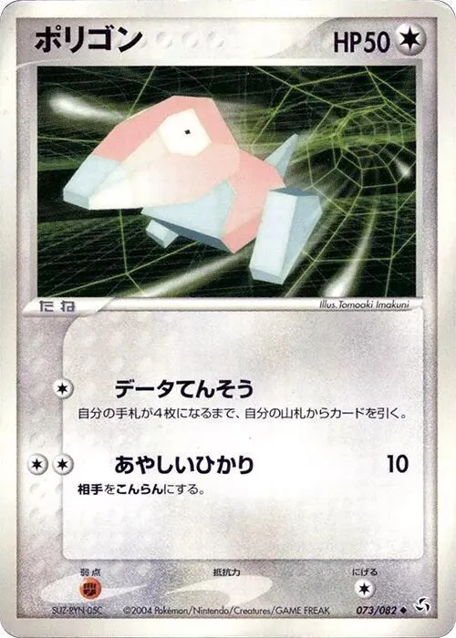 Porygon - 1st Edition