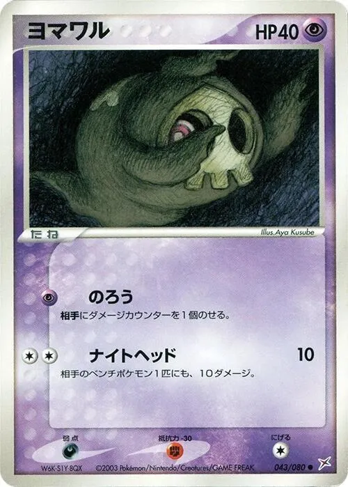 Duskull - Unlimited