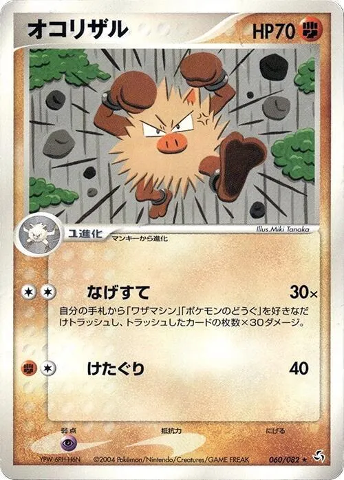 Primeape - 1st Edition