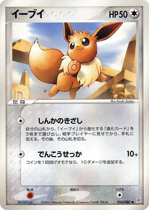 Eevee - 1st Edition