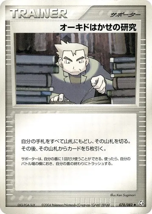 Professor Oak's Research - 1st Edition