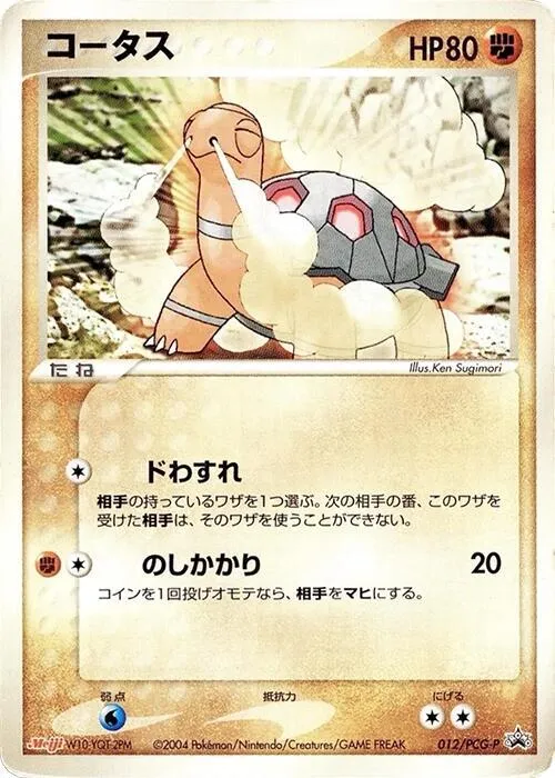 Torkoal