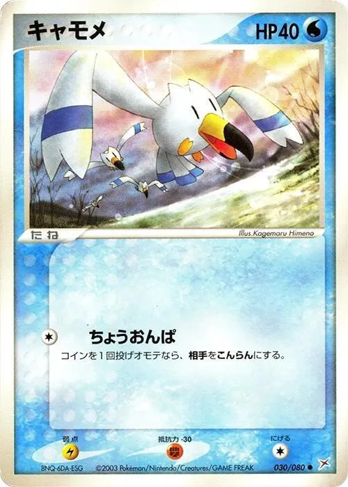 Wingull - 1st Edition