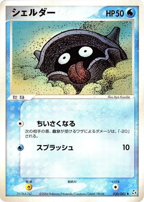 Shellder - 1st Edition