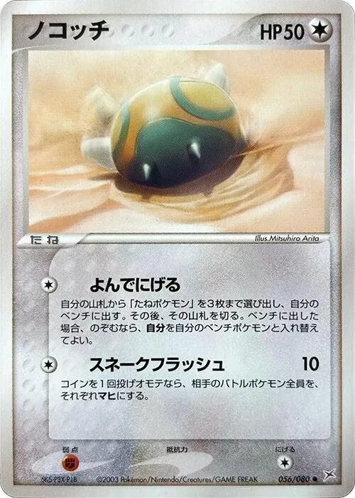 Dunsparce - Unlimited