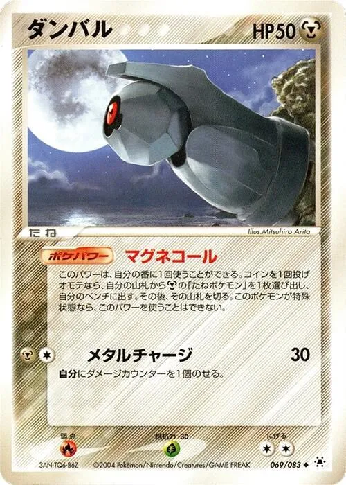 Beldum - 1st Edition
