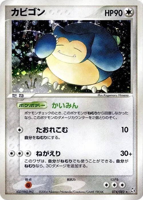 Snorlax - 1st Edition Holo