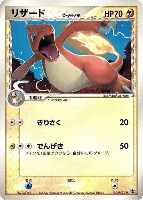 Charmeleon (Delta Species)