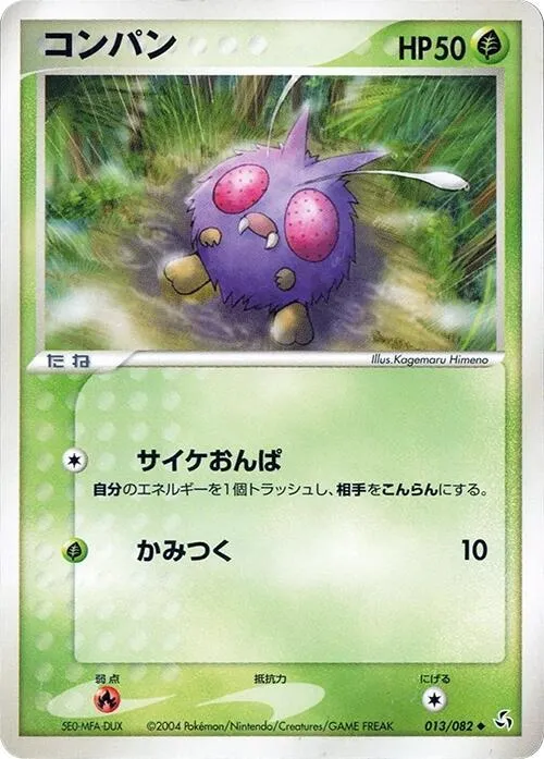 Venonat - 1st Edition