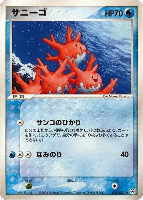 Corsola - 1st Edition