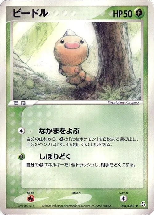 Weedle - 1st Edition