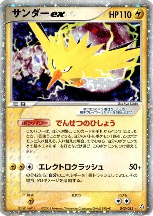 Zapdos ex - Unlimited Holo
