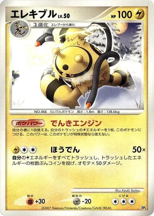 Electivire - 1st Edition