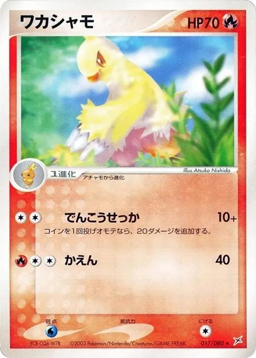 Combusken - 1st Edition