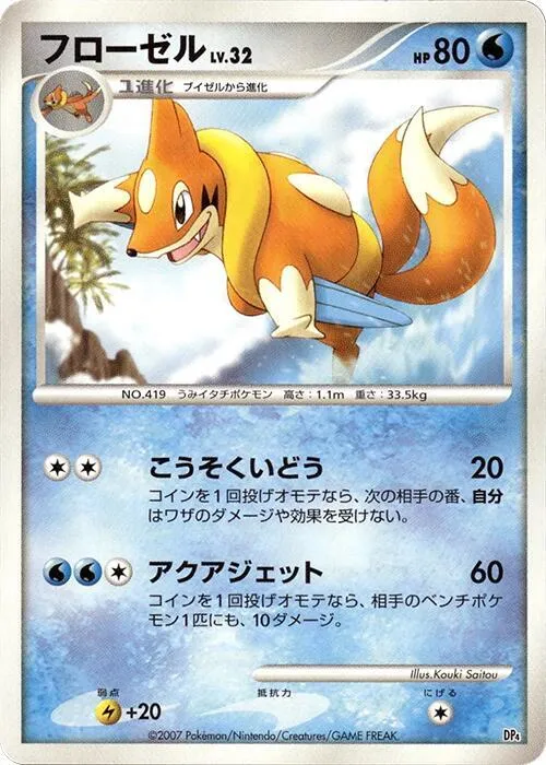 Floatzel - 1st Edition
