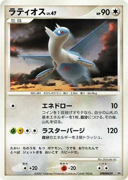 Latios - 1st Edition