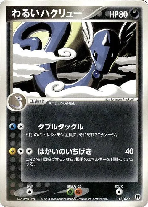Dark Dragonair