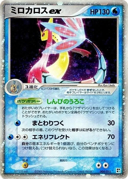 Milotic ex - 1st Edition Holo