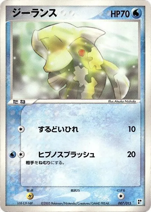 Relicanth - 1st Edition