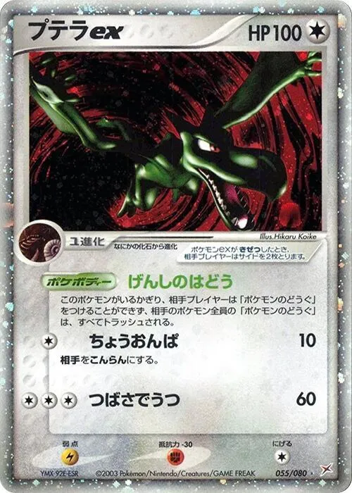 Aerodactyl ex - 1st Edition Holo
