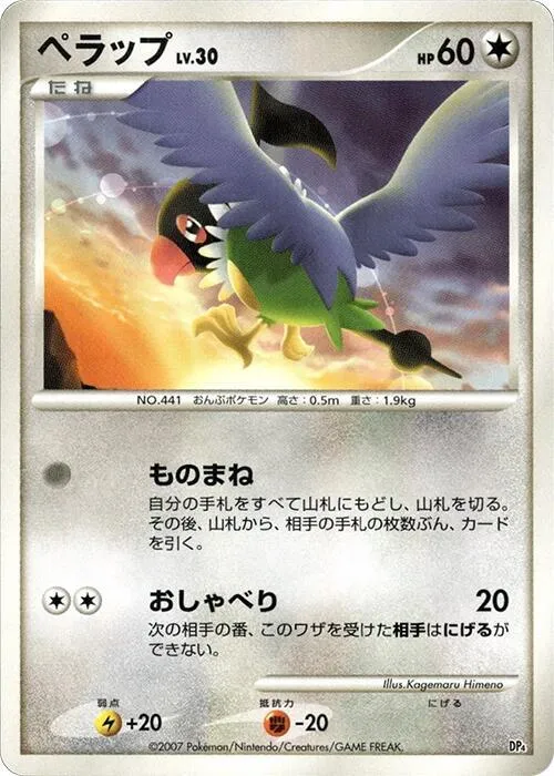 Chatot - 1st Edition
