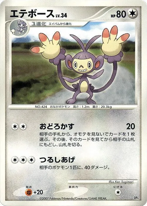 Ambipom - 1st Edition
