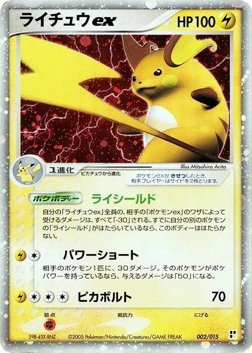 Raichu ex - 1st Edition Holo