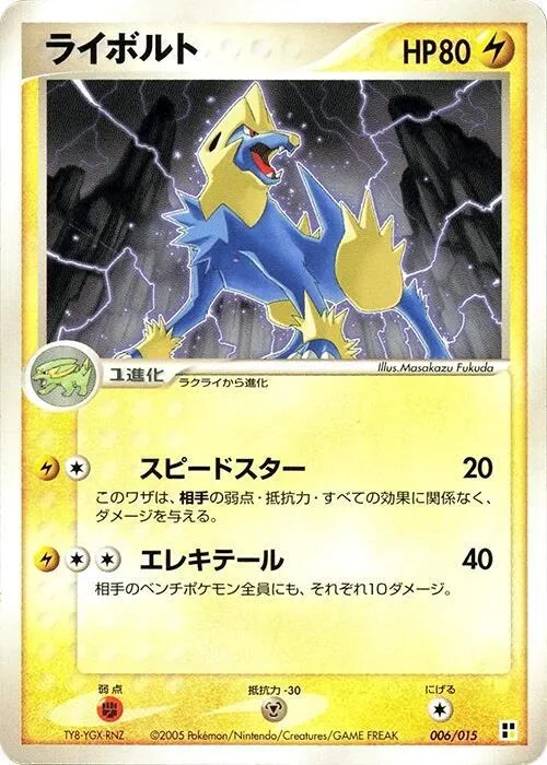 Manectric - 1st Edition