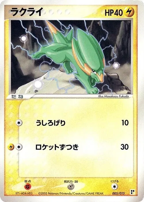 Electrike - 1st Edition