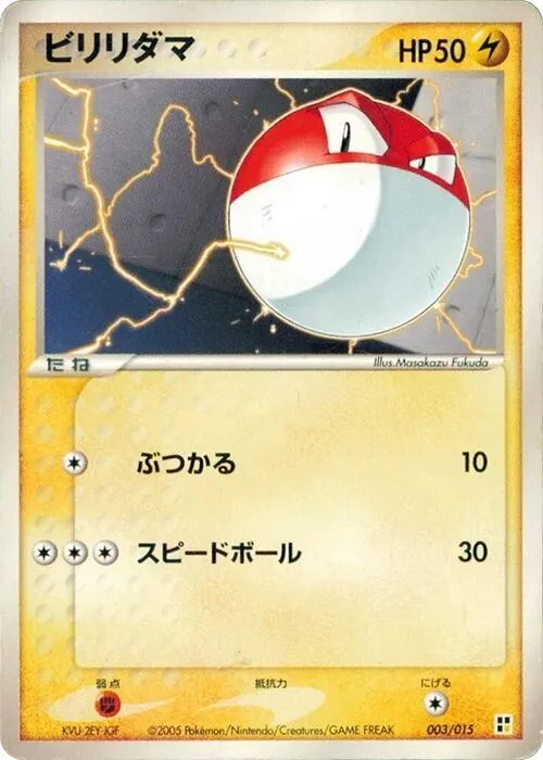 Voltorb - 1st Edition