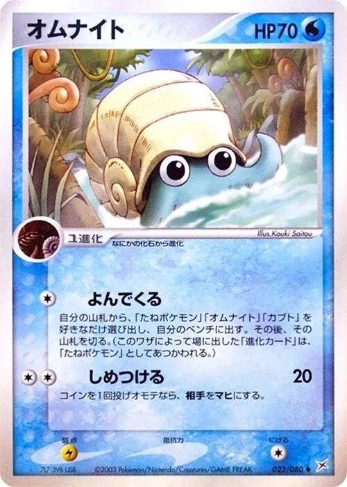 Omanyte - 1st Edition