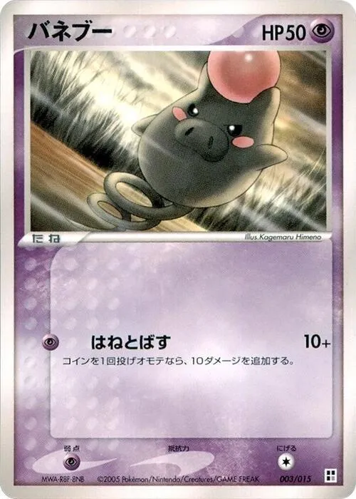 Spoink - 1st Edition