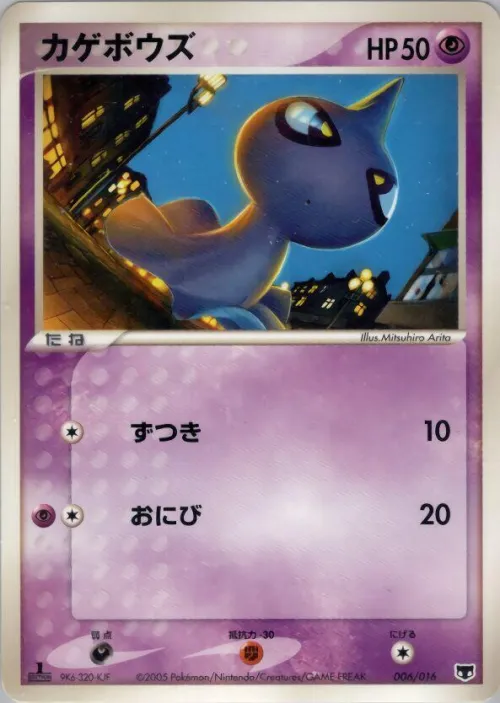 Shuppet - 1st Edition