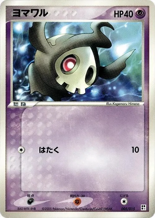 Duskull