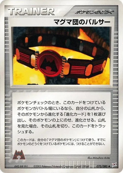 Team Magma Belt - 1st Edition