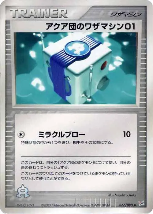 Team Aqua Technical Machine 01 - 1st Edition