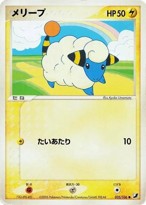 Mareep - 1st Edition