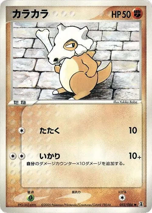 Cubone