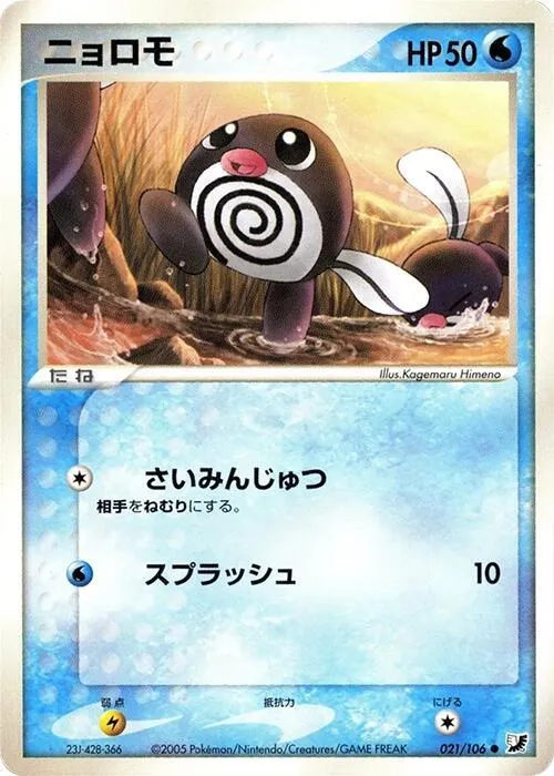 Poliwag - Unlimited