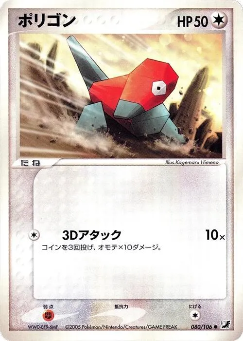 Porygon - 1st Edition