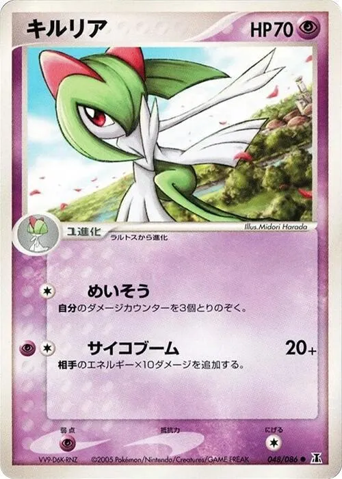 Kirlia - Unlimited