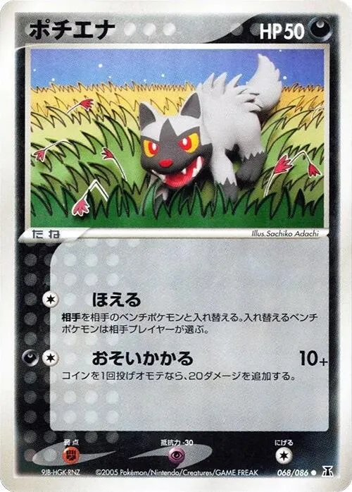 Poochyena - 1st Edition