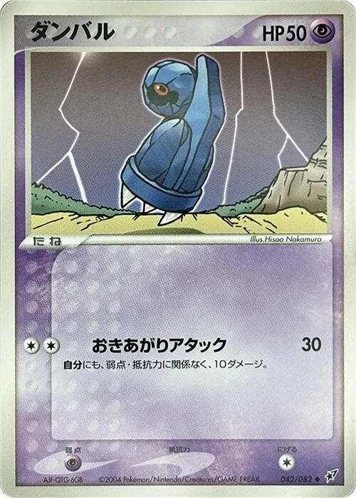 Beldum - 1st Edition
