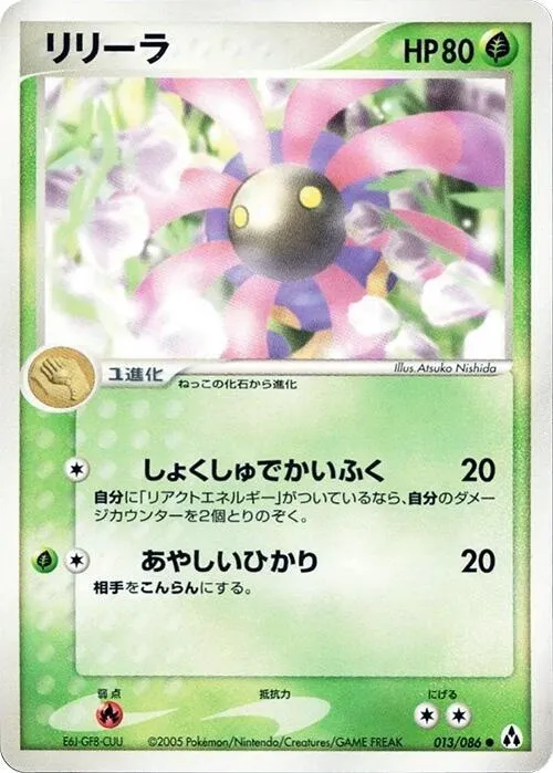 Lileep - 1st Edition