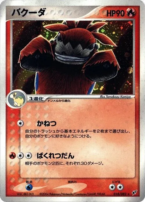 Camerupt - 1st Edition Holo