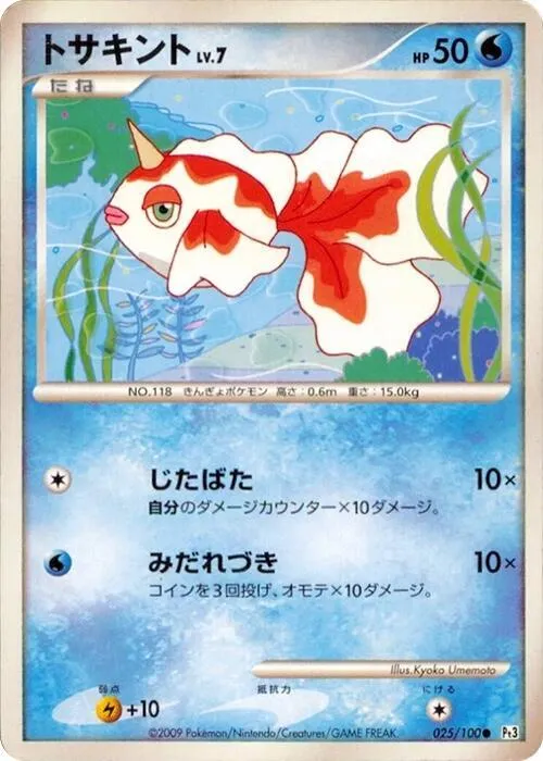 Goldeen - 1st Edition