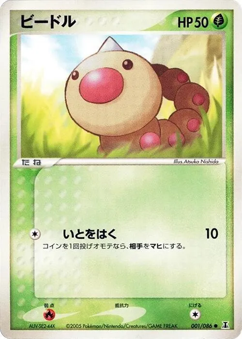 Weedle - 1st Edition