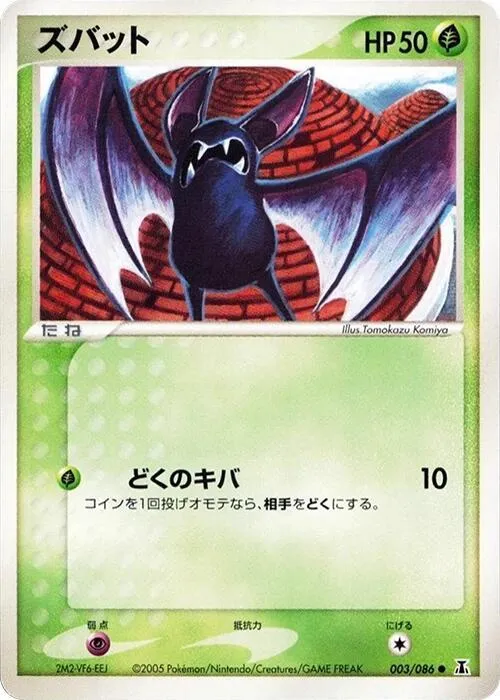 Zubat - 1st Edition