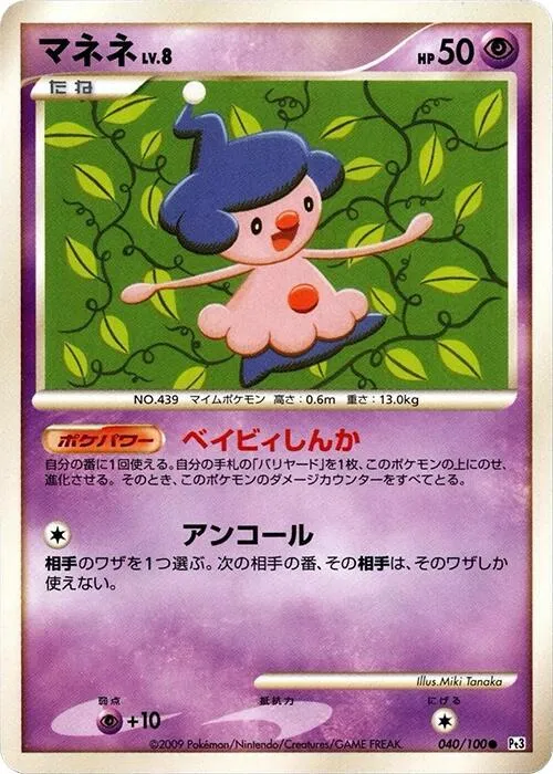 Mime Jr. - 1st Edition