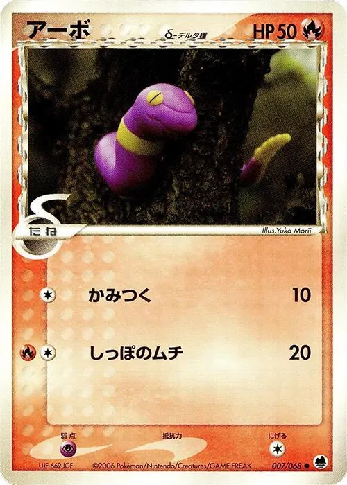 Ekans (Delta Species) - Unlimited